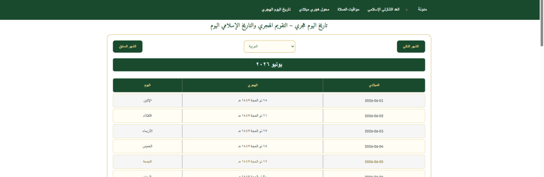 hijri calender Cover Image